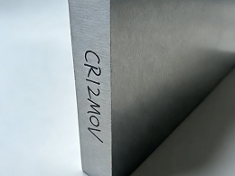 隆实模具钢材案例：精调Cr12MoV工艺，破解冷作模具开裂痛点