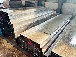 比DC53钢韧性更好的模具钢