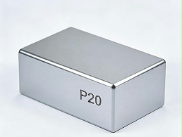 P20 是什么材料？
