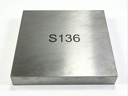 S136是什么材料？硬度多少