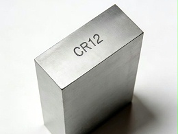 一场与“烧伤”和“裂纹”的较量——隆实模具钢材如何帮CR12模具找回“面子”